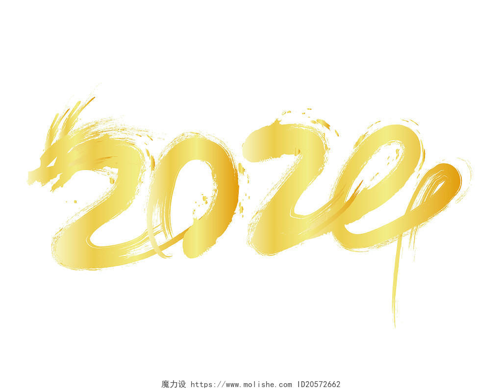 2024龙年艺术字毛笔烫金数字图标龙年logo新春PNG素材龙年春节新年